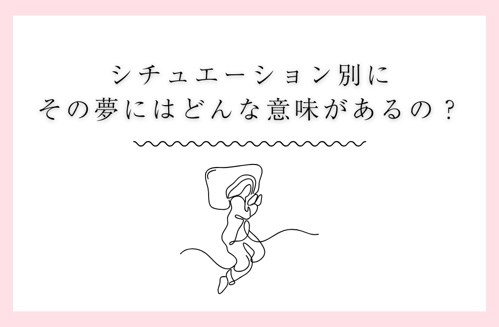 状況別にみる『身内が亡くなるの夢』の意味